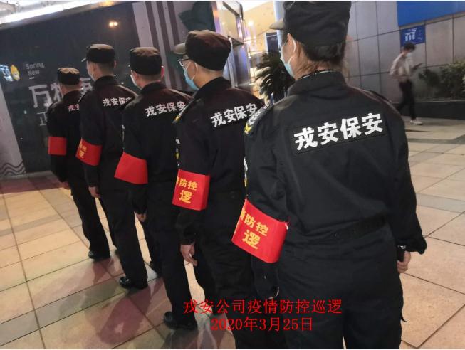 為響應(yīng)“一手抓疫情防控，一手抓復(fù)工復(fù)產(chǎn)”“兩手都要硬，兩戰(zhàn)都要贏”的決策部署，戎安展開義務(wù)巡邏